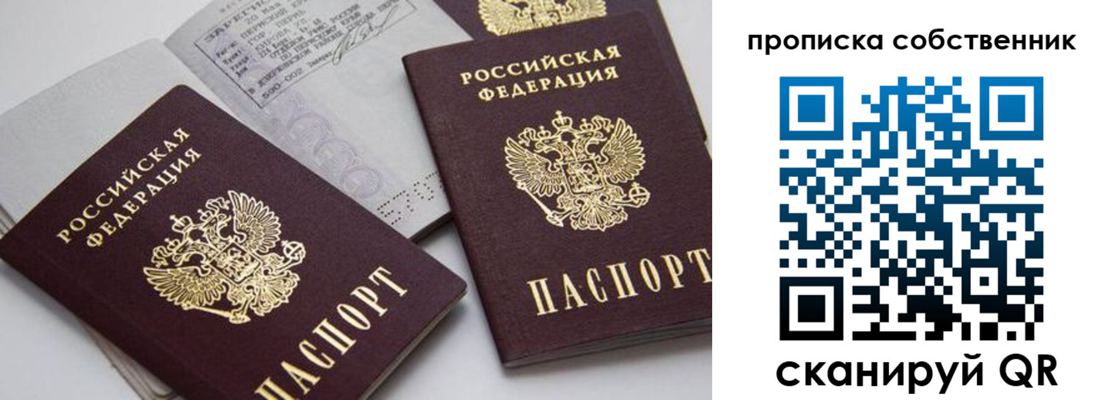 временная регистрация в квартире в России