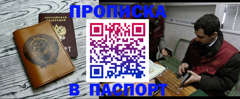 временная регистрация адрес в России