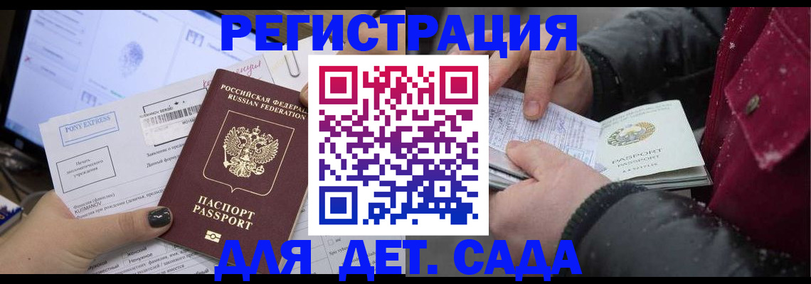 временная регистрация купить в России