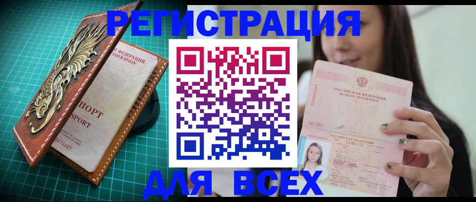 регистрация для школы в России
