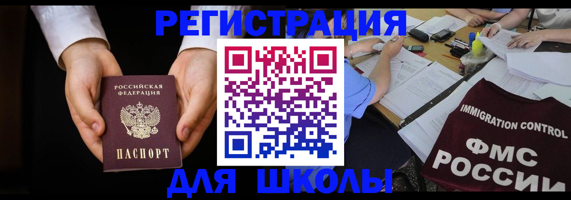 прописка законно в России