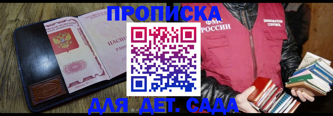 прописка для кредита в России